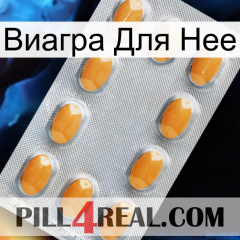 Виагра Для Нее cialis3